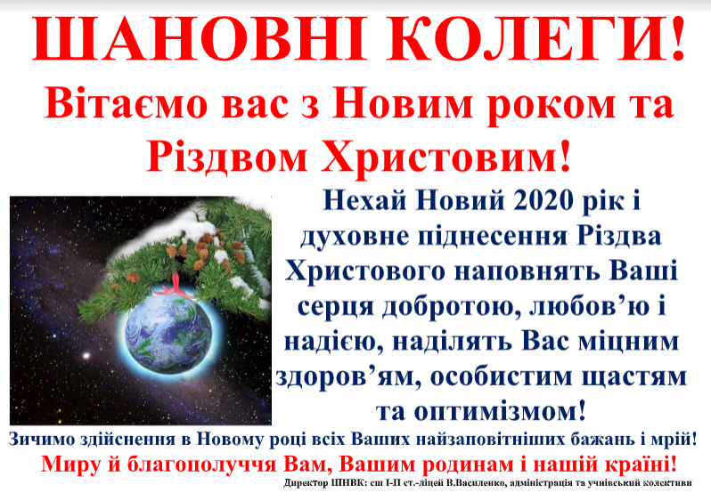 З новим роком