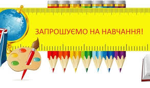 запрошення