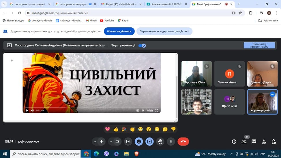 Знімок екрана 2024 04 24 082820