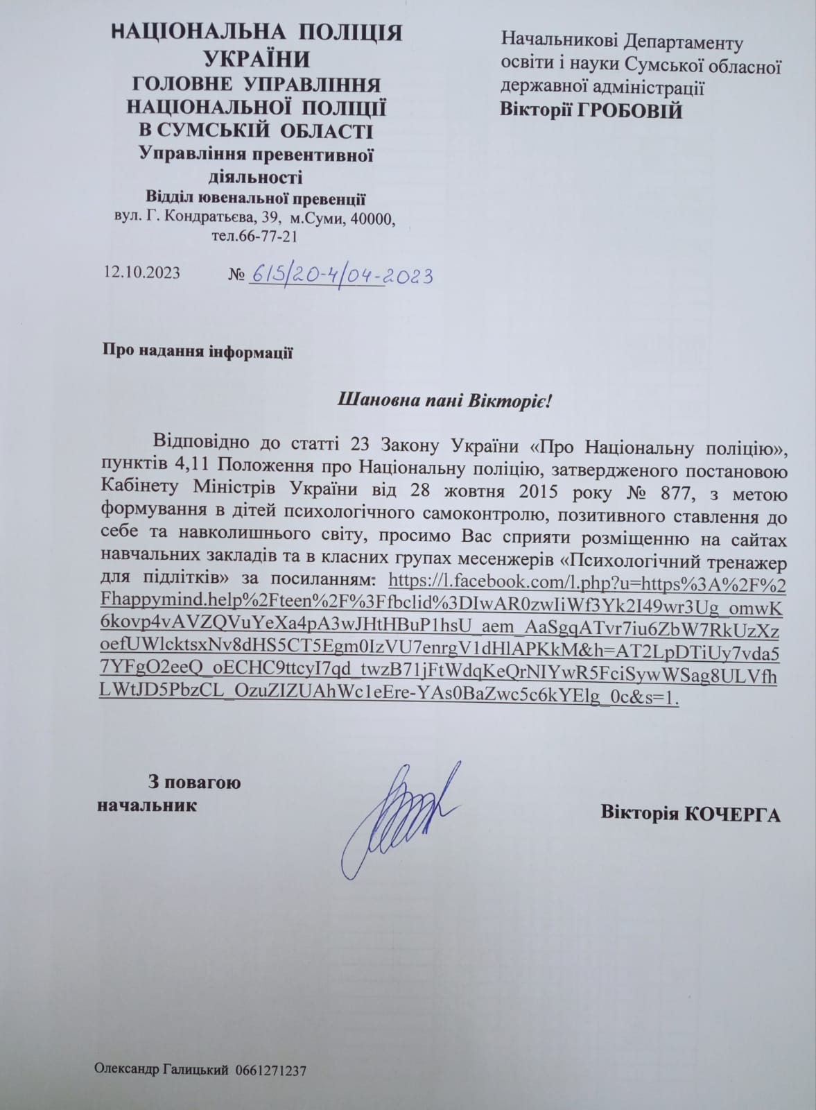 Лист Депар освіти псих тренажер 12.10.2023 1