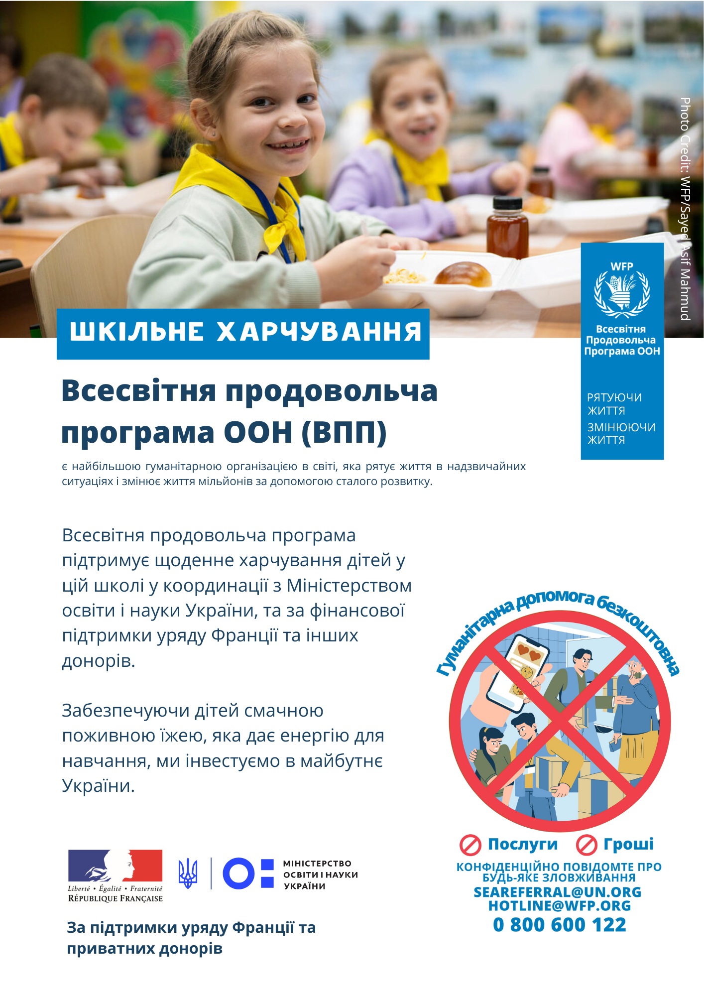 WFP Ukraine School feeding poster 2025 26 AY