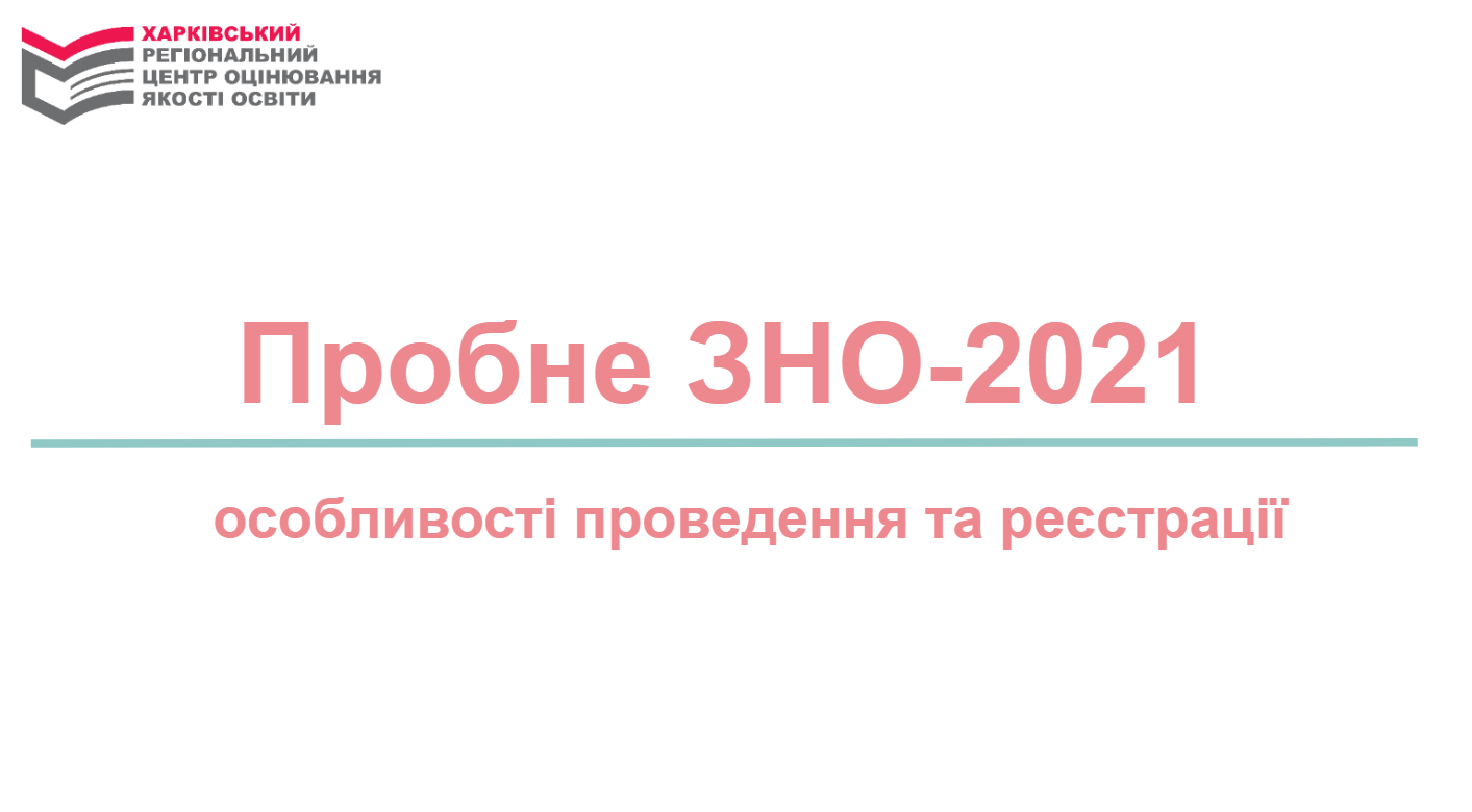 ЗНО2021