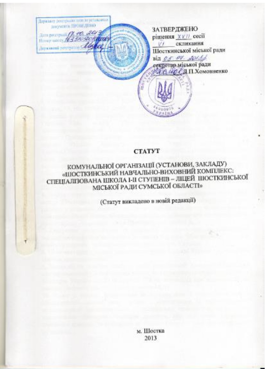 СТАТУТ ліцей 2013 page 0001