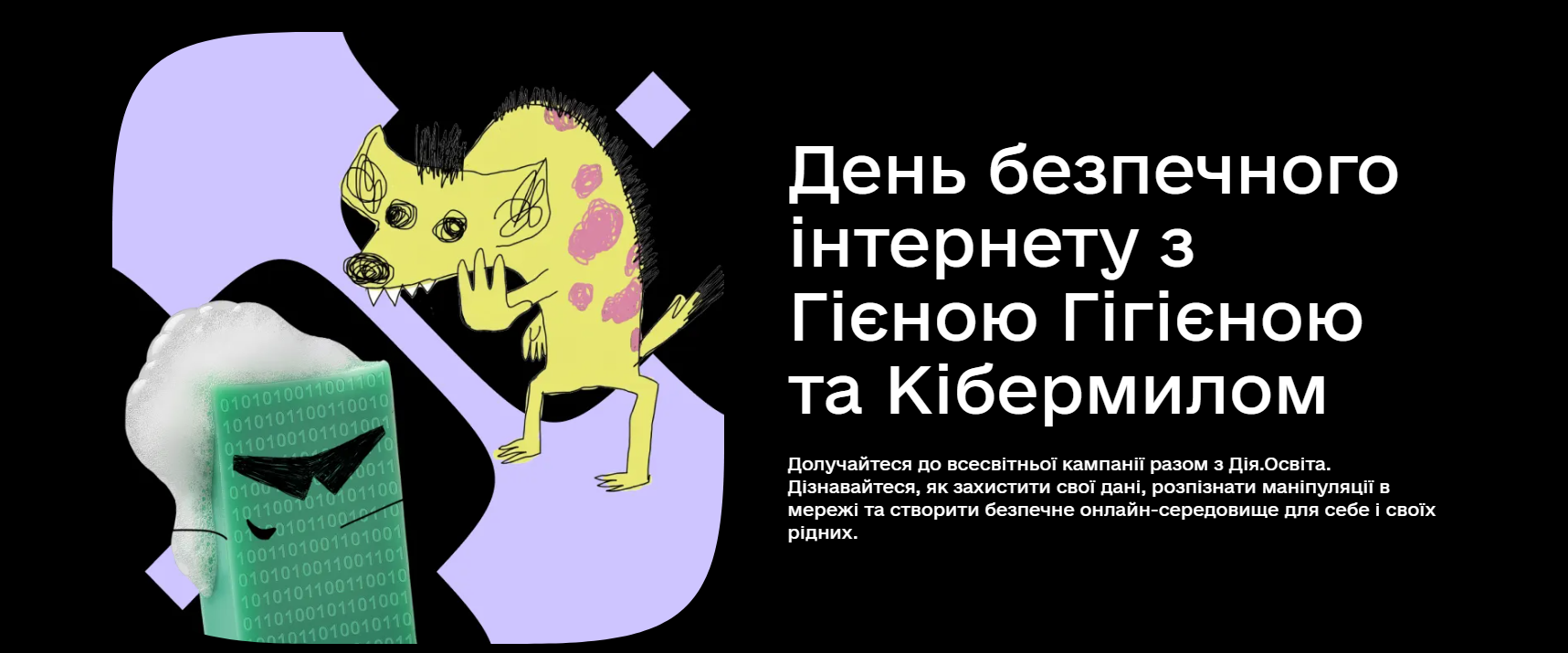 кібер освіта