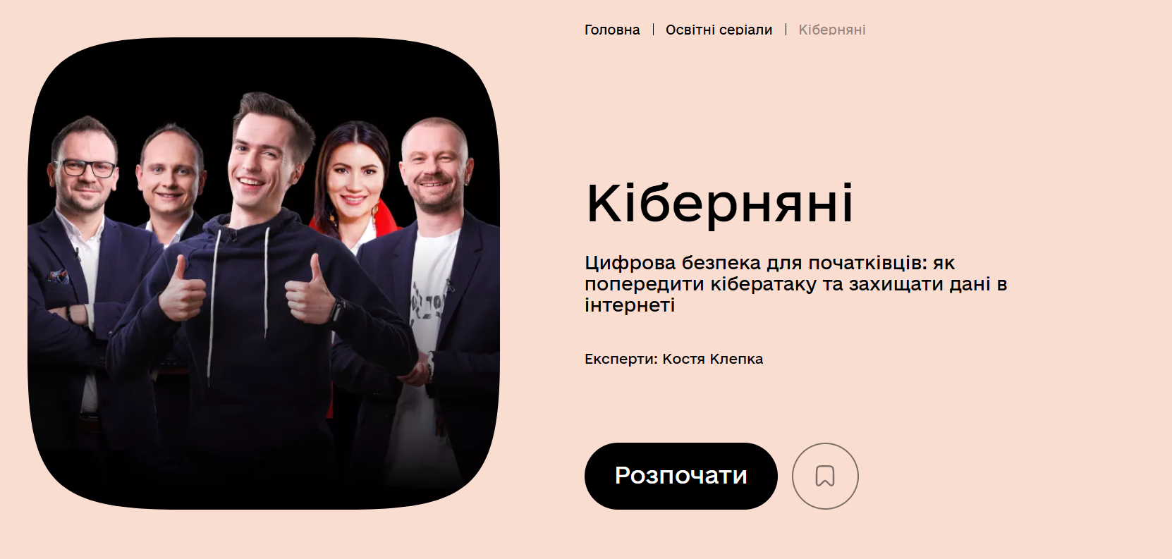 кібер освіта няні